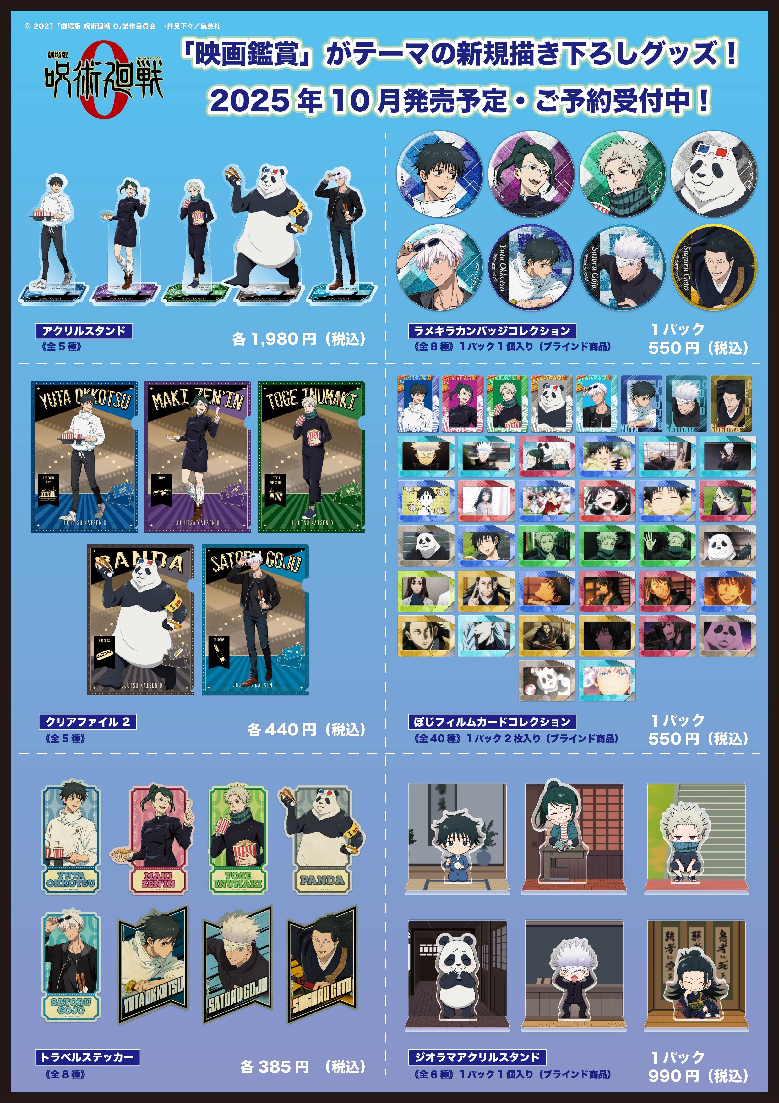 呪術廻戦グッズセット（2021年あたりのもの） 呪術廻戦グッズ情報 (@jujutsu_goods) / X