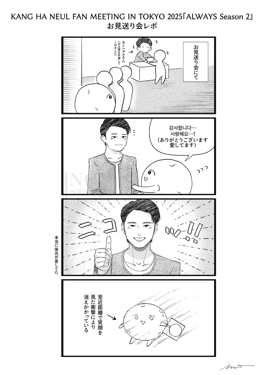 uncannnnny_1's tweet photo. KANG HA NEUL FAN MEETING in TOKYO 2025「ALWAYS Season 2」

お見送り会レポ

 #AlwaysSeason2 https://t.co/oB7B9zToXi