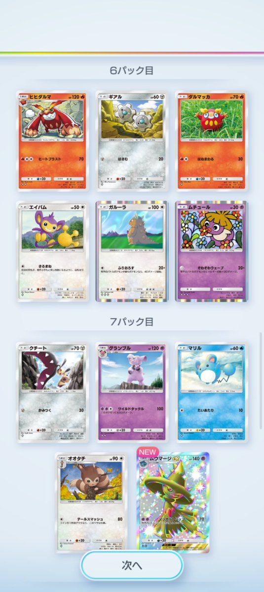 わ！！！！！ ポケポケ新パック、たまに6枚入ってるパックあるぞ