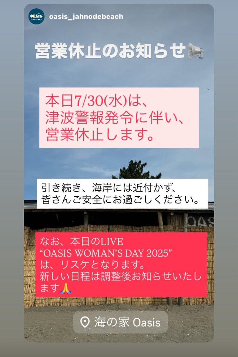 本日のオアシス中止になりました！