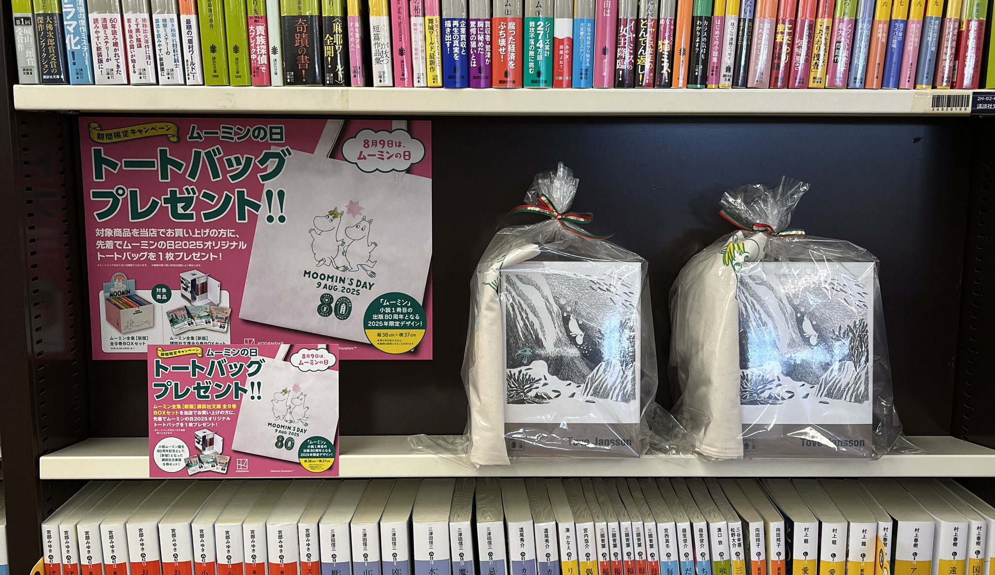 ムーミン全集【新板】全９巻BOXセット　講談社 Amazon.co.jp: ムーミン全集[新版]講談社文庫全9巻BOXセット