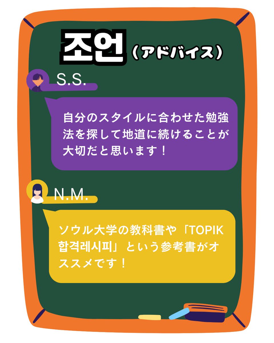 【TOPIK勉強法】
弊社スタッフのTOPIK勉強法を教えちゃいます！✏️

６級を取得した職員はそれぞれの科目をどう勉強したのか！
今後のTOPIK勉強の際に参考にしていただければと思います☺️