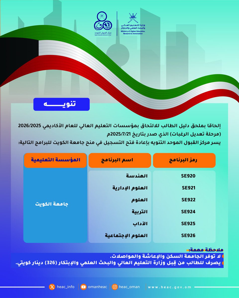 تنوية
#مركز_القبول_الموحد
