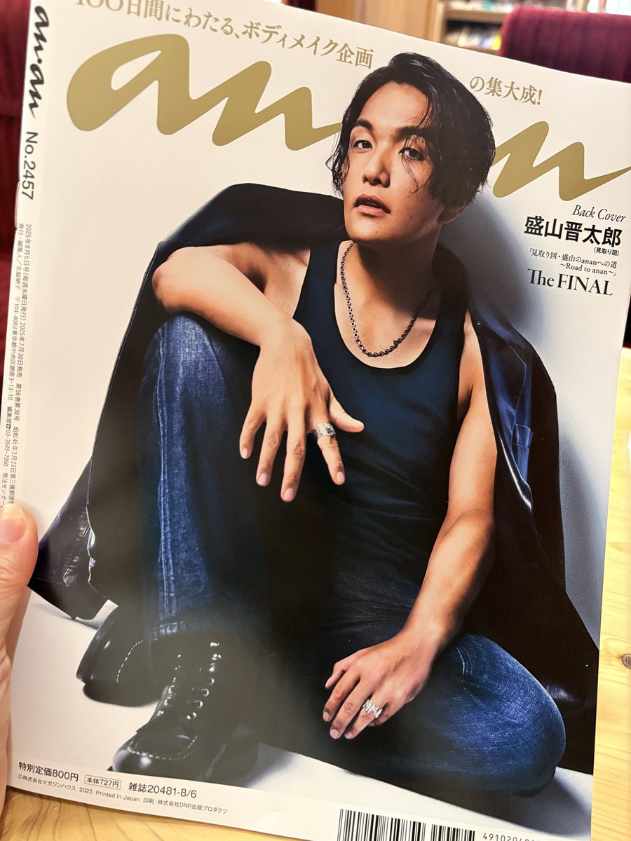 見取り図盛山さん裏表紙のananゲット！本屋さんになくてコンビニまわり