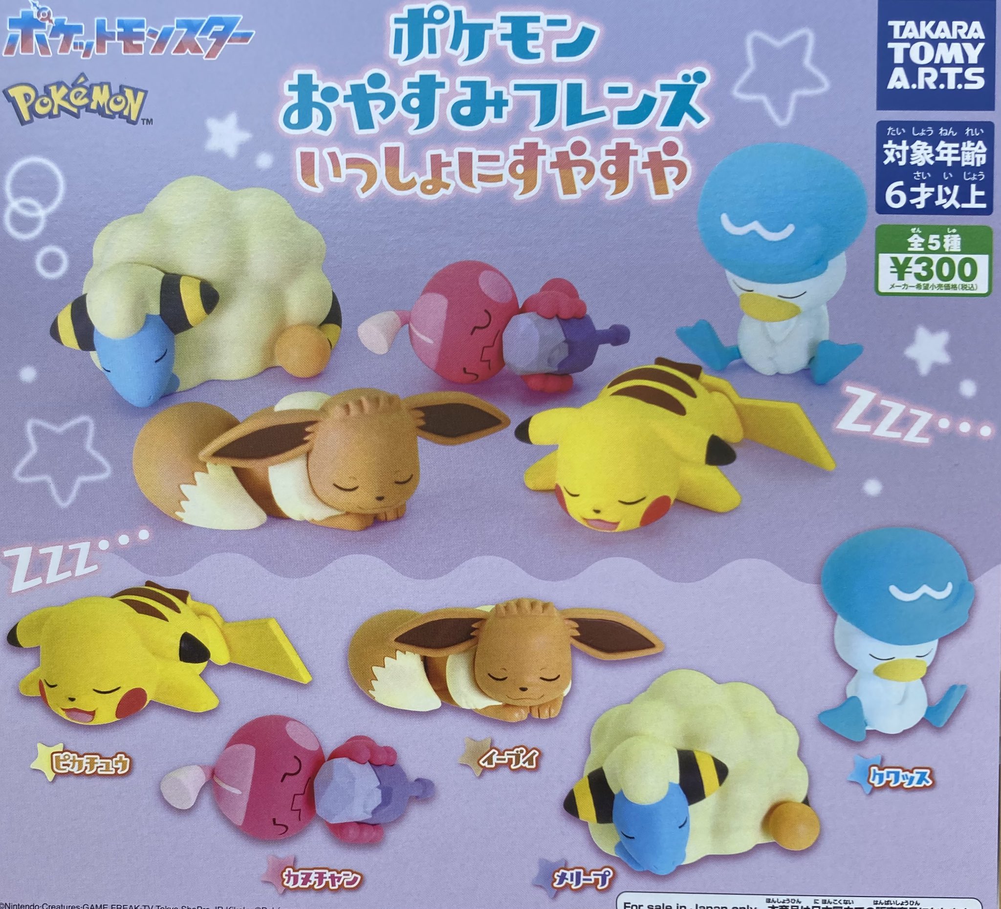 ⚠まとめ売り⚠　バンプレスト　ガチャコレ　やわらかポケモン ドリームカプセル＠MAGNETbySHIBUYA109 on X: 
