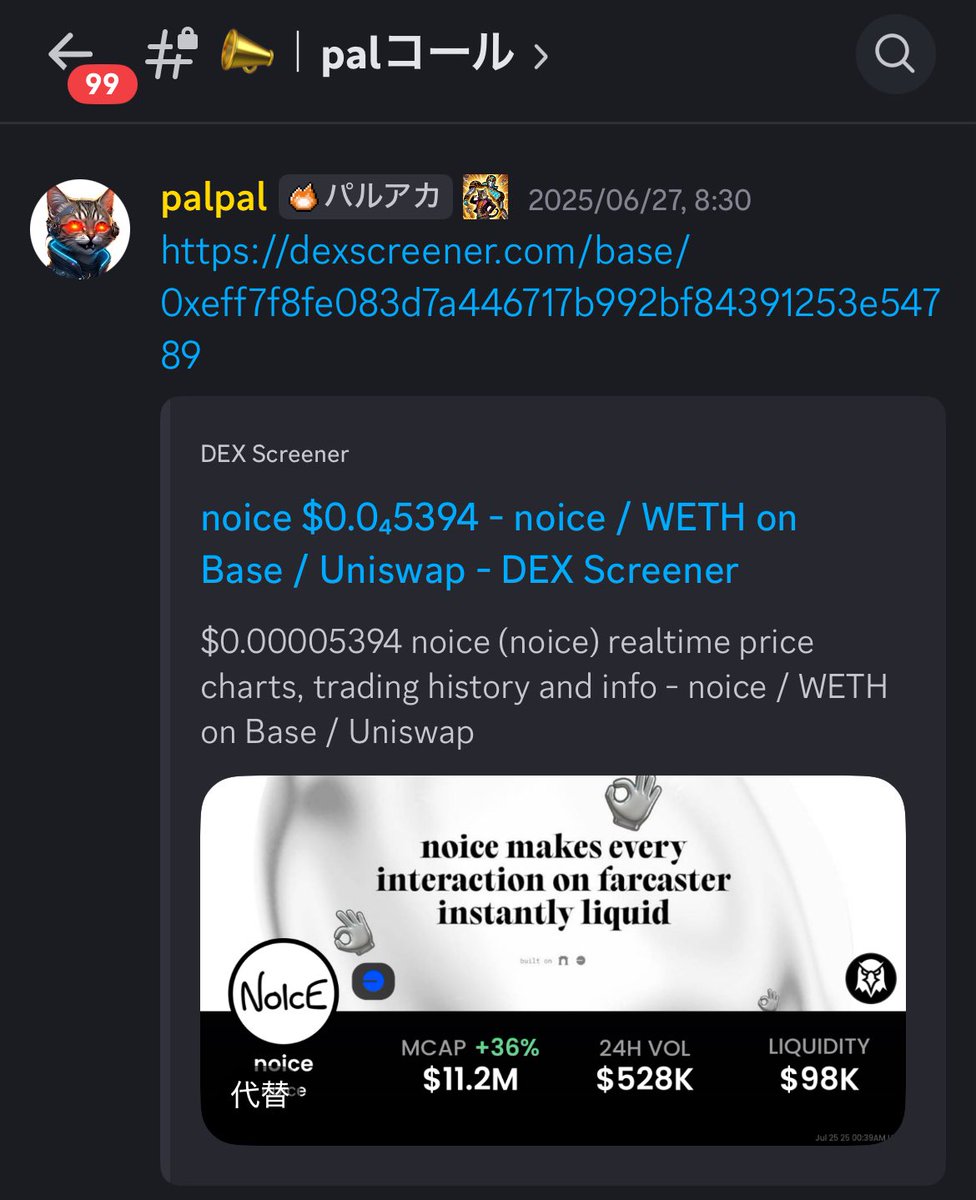 $NOICE

6.3倍
+530%

✅『いいね』する感覚で0.05$のチップを送れる仕組み

✅マイクロペイメント＝チップを送り合うことがFarcasterで流行

このようなファンダ、さらにオンチェーンデータ等もpalアカで共有してます

興味がある方はリプへ