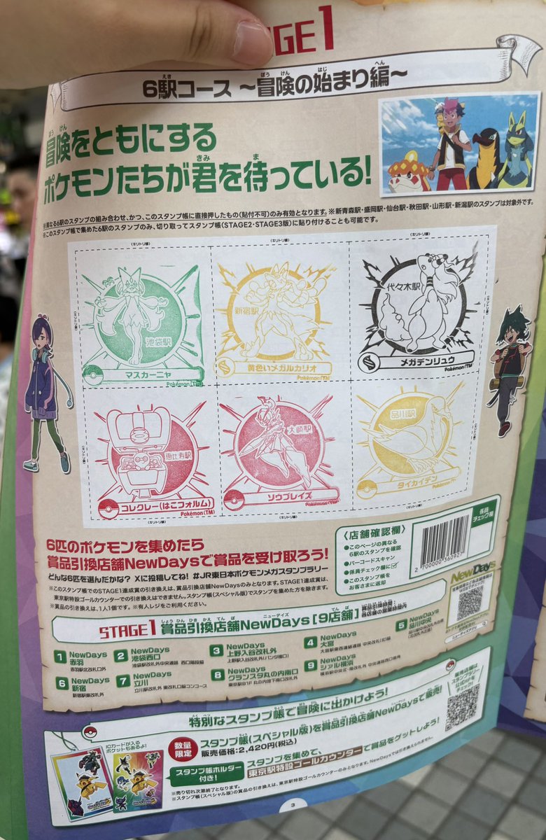 ポケセン2つ行って
スタンプラリーもしてきた！
