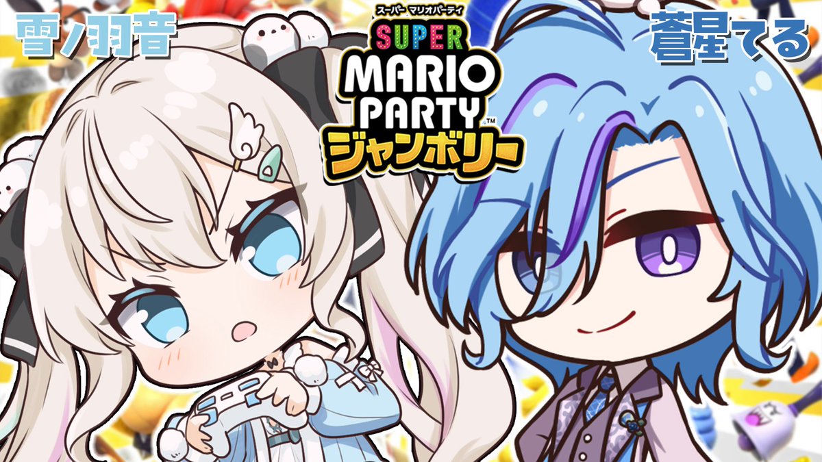 本日の20時から
 #マリオパーティジャンボリー 

経験者の力を見せてあげます💪( 'ᢦ'  )
ボコボコするぞぃ

待機
youtube.com/live/zJraTk9TD…

 #マリパ  #マリオパーティ