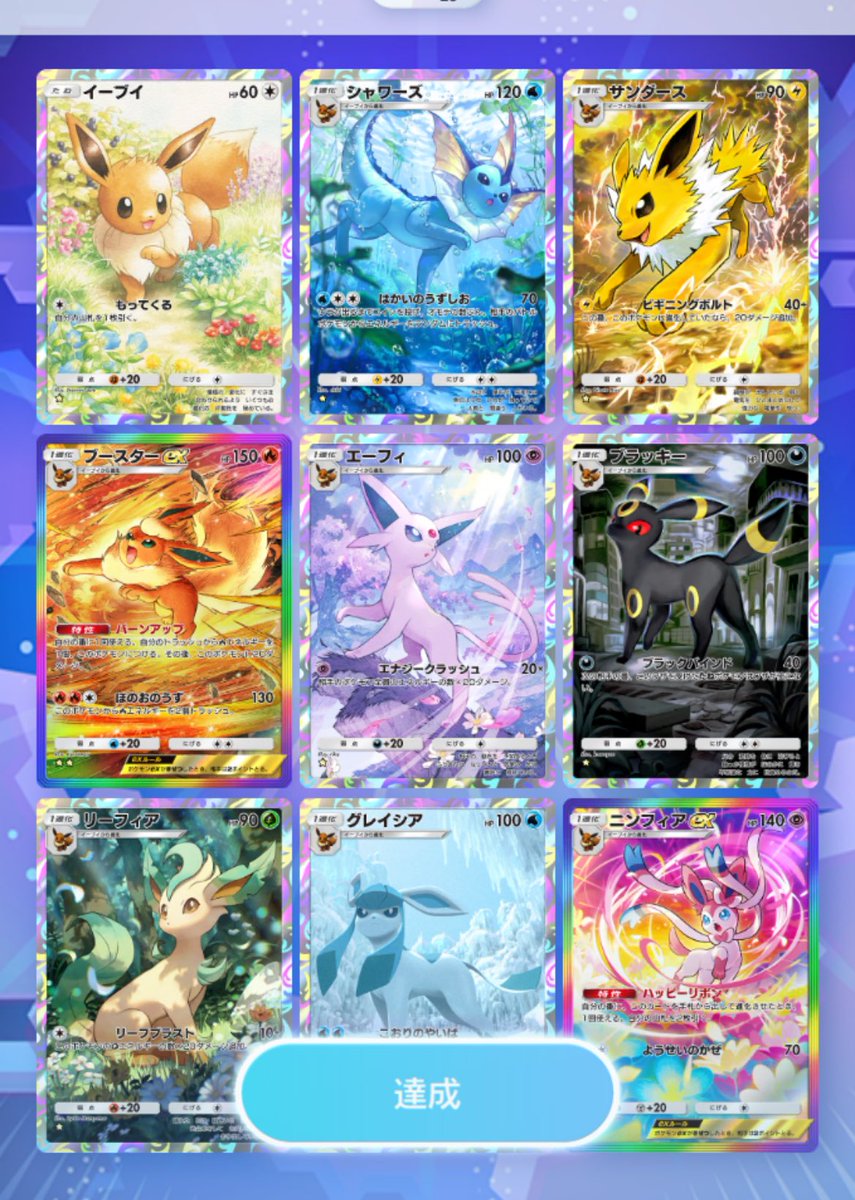 やっと全部揃った〜