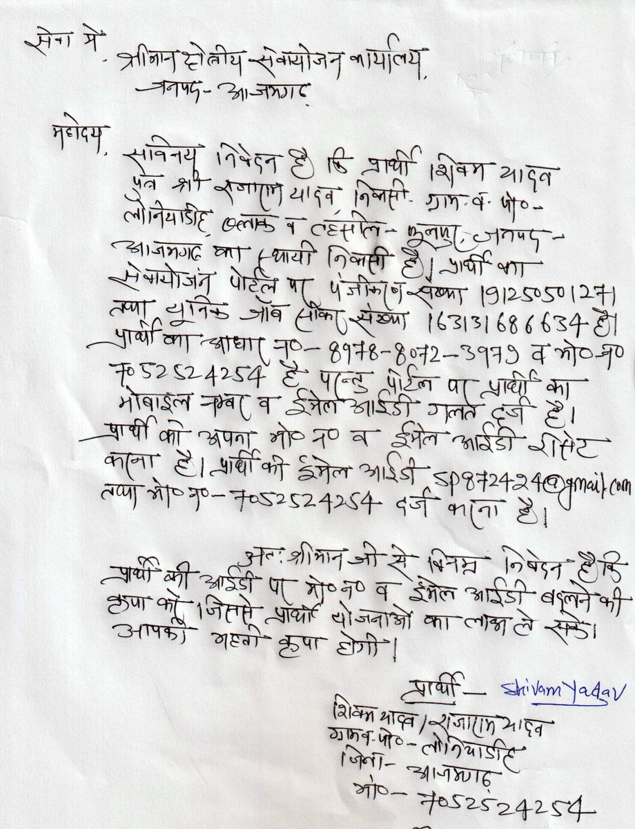 श्रीमान जी सेवायोजन पोर्टल पर यह मेरी आईडी है इस आईडी पर मेरा मोबाइल नंबर और मेरी ईमेल आईडी दोनों गलत है कृपया मेरे इस सेवायोजन आईडी की प्रोफाइल पर ईमेल और मोबाइल नंबर अपडेट करने की कृपा करें रिसेट करने की कृपा करें आपकी महती कृपा होगी 🙏