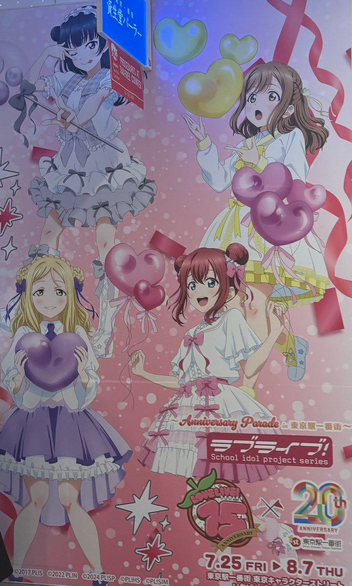 東京駅思ってた何倍もラブライブだらけで凄かった…
夜遅い時間帯に行ったら人少なくていっぱい写真撮れた！