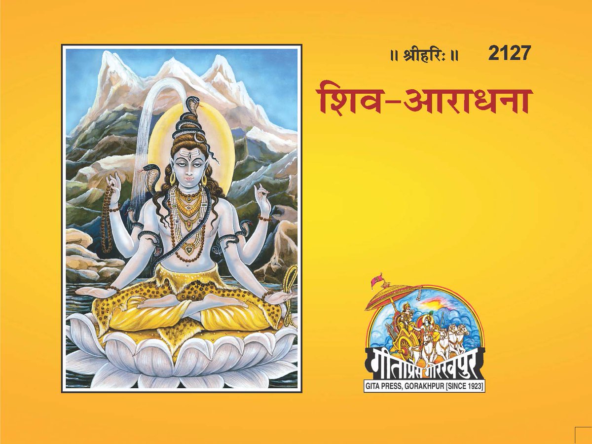 मानवमात्रके लिए समाज सुधार एवं चरित्र निर्माण सम्बन्धी साहित्य प्रकाशनमें सन् १९२३ से सेवारत्
Visit: gitapress.org/product/shiv-a…