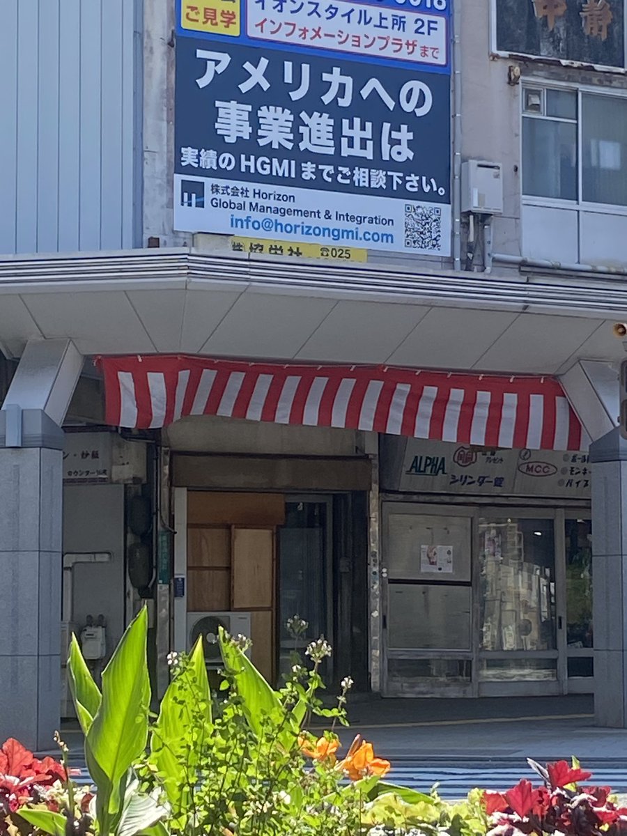 HorizonGMI's tweet photo. 今どき古町でこんな広告をしていると友人のビジネスマンに言われましたが、時代を先取りしていることに誇りを持っています https://t.co/75qq2IfZ9C