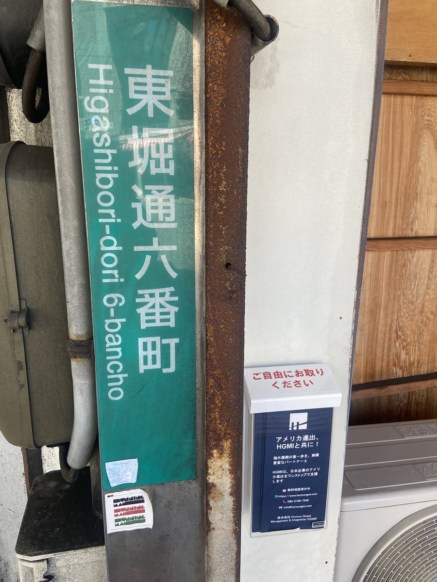 HorizonGMI's tweet photo. 今どき古町でこんな広告をしていると友人のビジネスマンに言われましたが、時代を先取りしていることに誇りを持っています https://t.co/75qq2IfZ9C