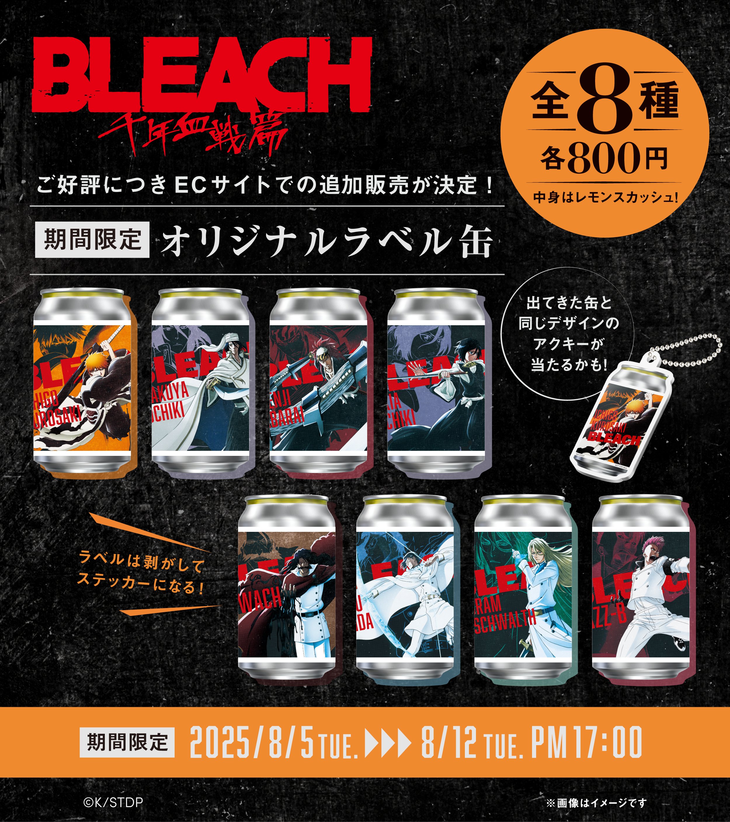 公式】TVアニメ『BLEACH』 on X: 