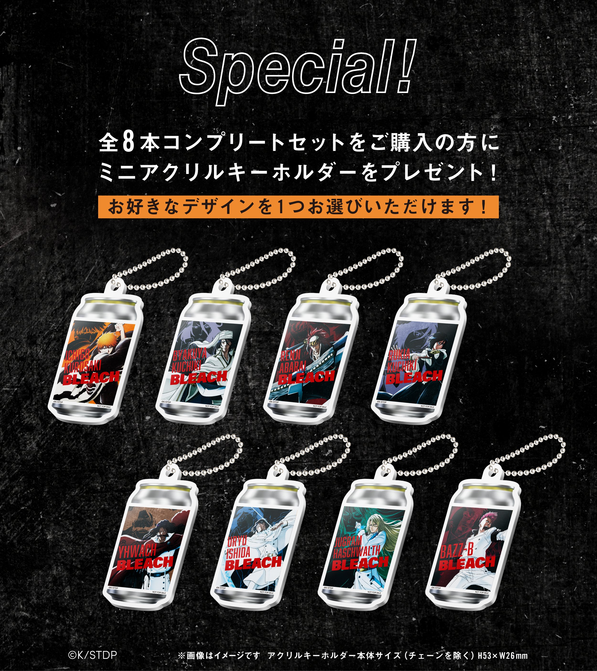 ★当たりアクキー BLEACH ラベル缶(サントリー) 朽木白哉 BLEACH ブリーチ サントリー 自販機 朽木白哉 当たり アクキー