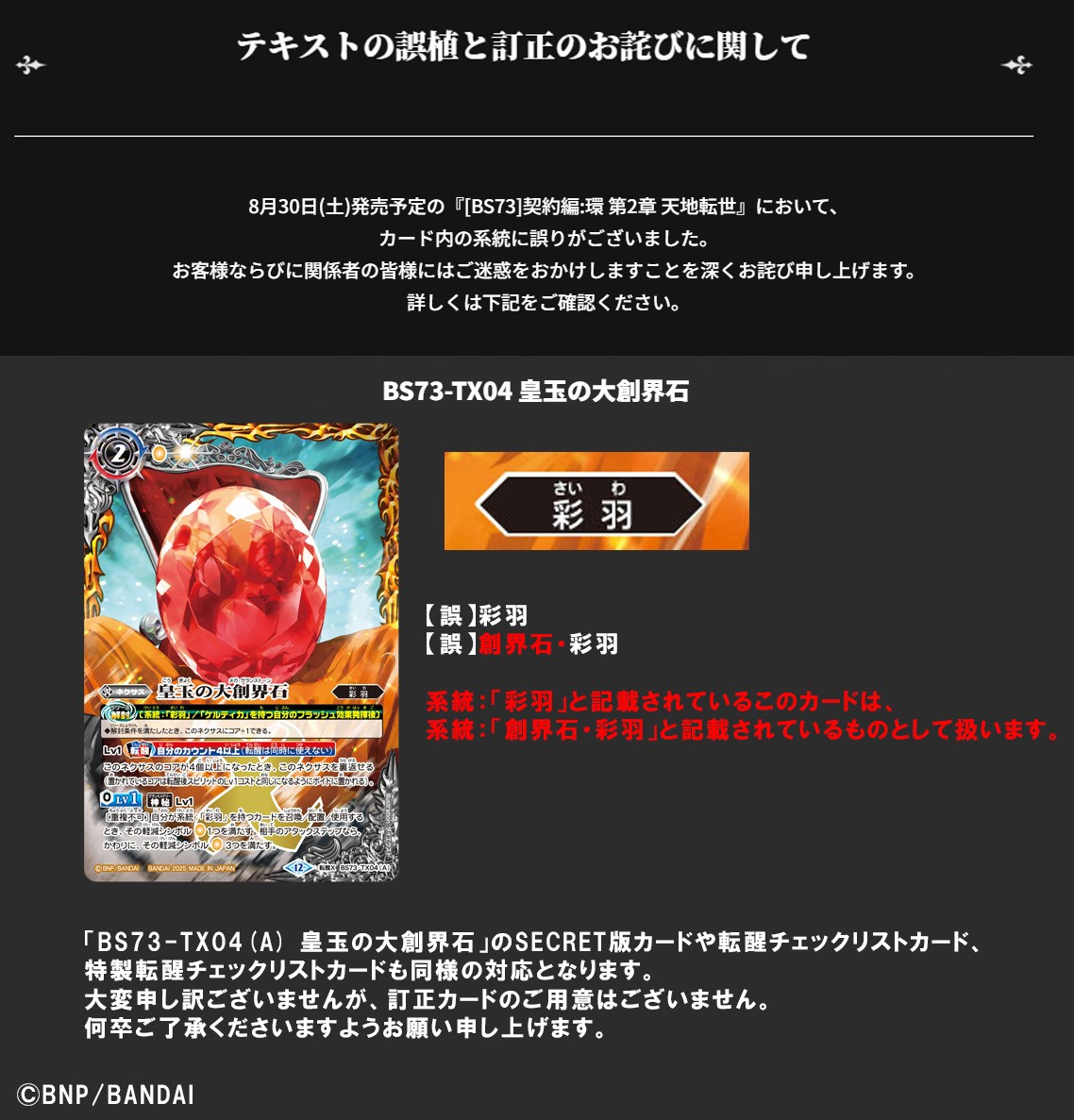 重要なお知らせ】 『契約編:環 第2章 天地転世』において、カード内の