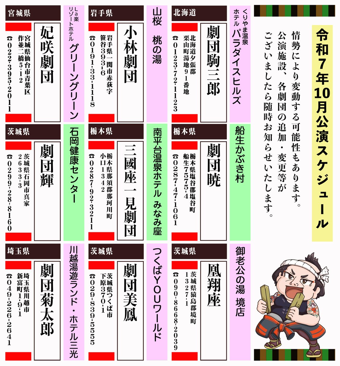(一社)日本文化大衆演劇協会 (@engekikikaku_) on Twitter photo 【⚠️10月スケジュール更新
劇団駒三郎 公演地のおしらせ】
#劇団駒三郎 10月公演
くりやま温泉ホテルパラダイスヒルズ
(<a href="/hotelparadiseh1/">【公式】くりやま温泉ホテルパラダイスヒルズ</a>)
hotel-parahill.com
に決定いたしました。
皆様お誘い合わせの上、是非お越し下さいませ
#大衆演劇
#一般社団法人日本文化大衆演劇協会 【⚠️10月スケジュール更新
劇団駒三郎 公演地のおしらせ】
#劇団駒三郎 10月公演
くりやま温泉ホテルパラダイスヒルズ
(<a href="/hotelparadiseh1/">【公式】くりやま温泉ホテルパラダイスヒルズ</a>)
hotel-parahill.com
に決定いたしました。
皆様お誘い合わせの上、是非お越し下さいませ
#大衆演劇
#一般社団法人日本文化大衆演劇協会