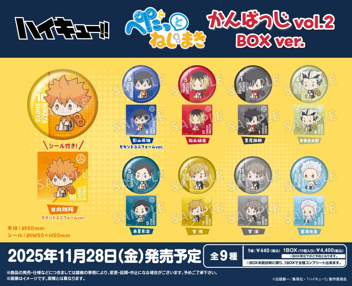 ハイキュー!! グッズ新作情報 on X: 
