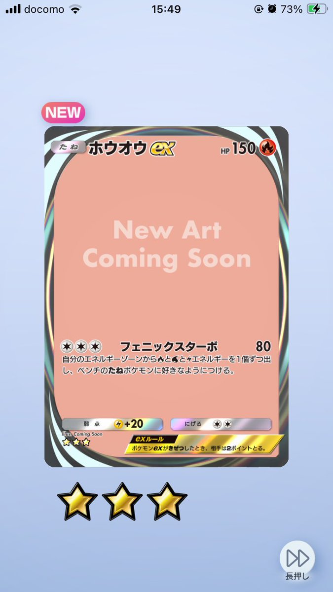 ホウオウのイマーシブ当たった😎
なんて斬新なイラストなんだ！！！