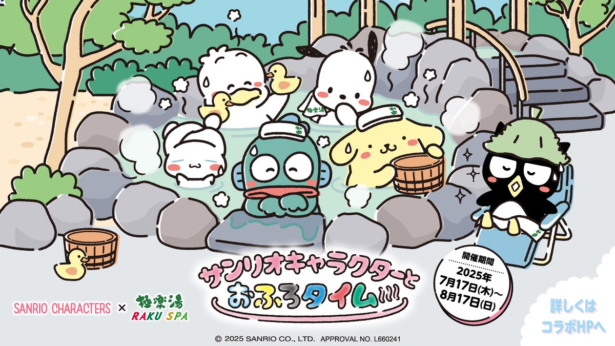 極楽湯 コラボ　りおん　のぼり
マジで、どこいく。 極楽湯 コラボりおんのぼり マジで、どこいく。