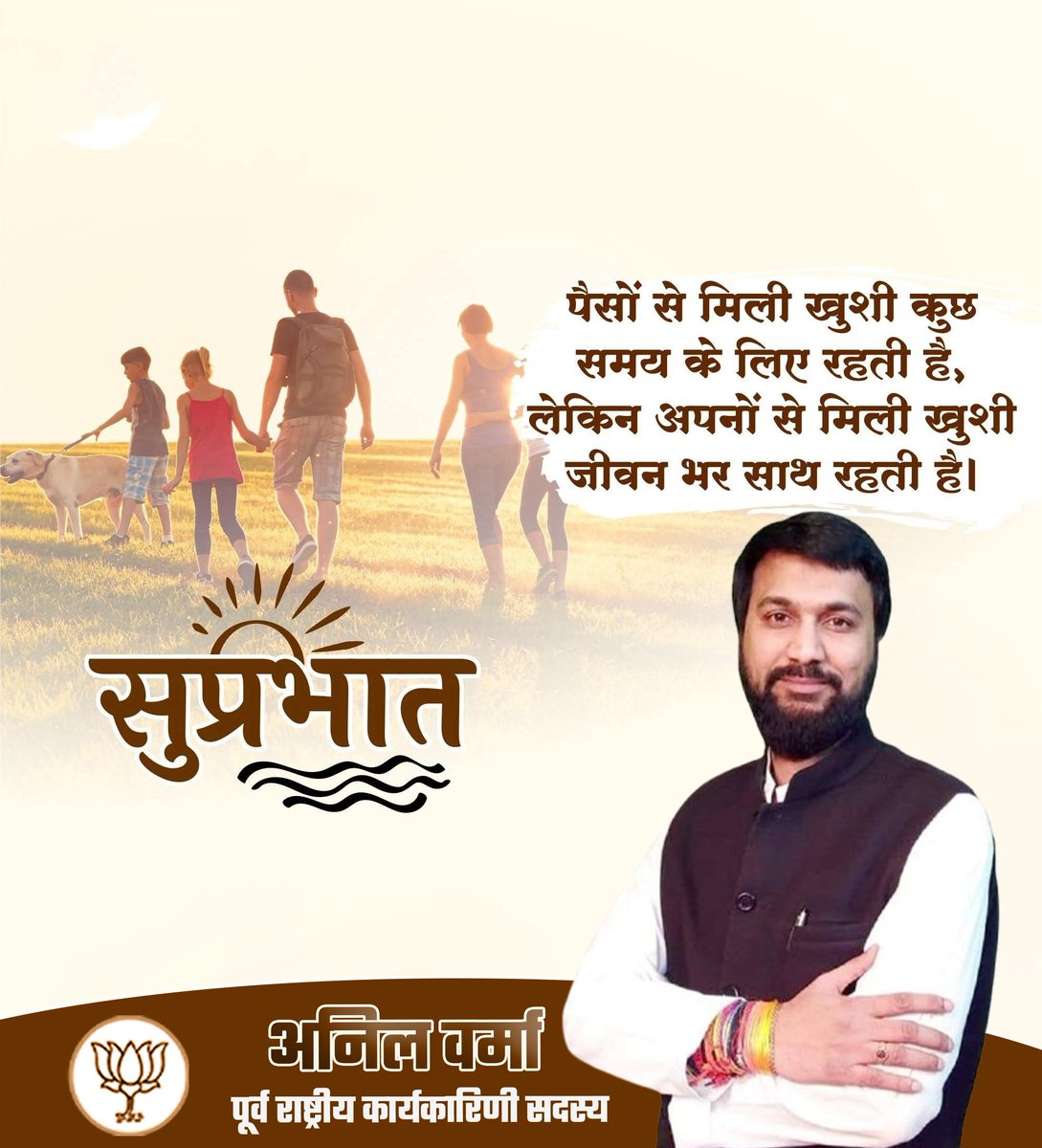 BJPanilverma's tweet photo. सुप्रभात! https://t.co/fMqZRoF6Tw