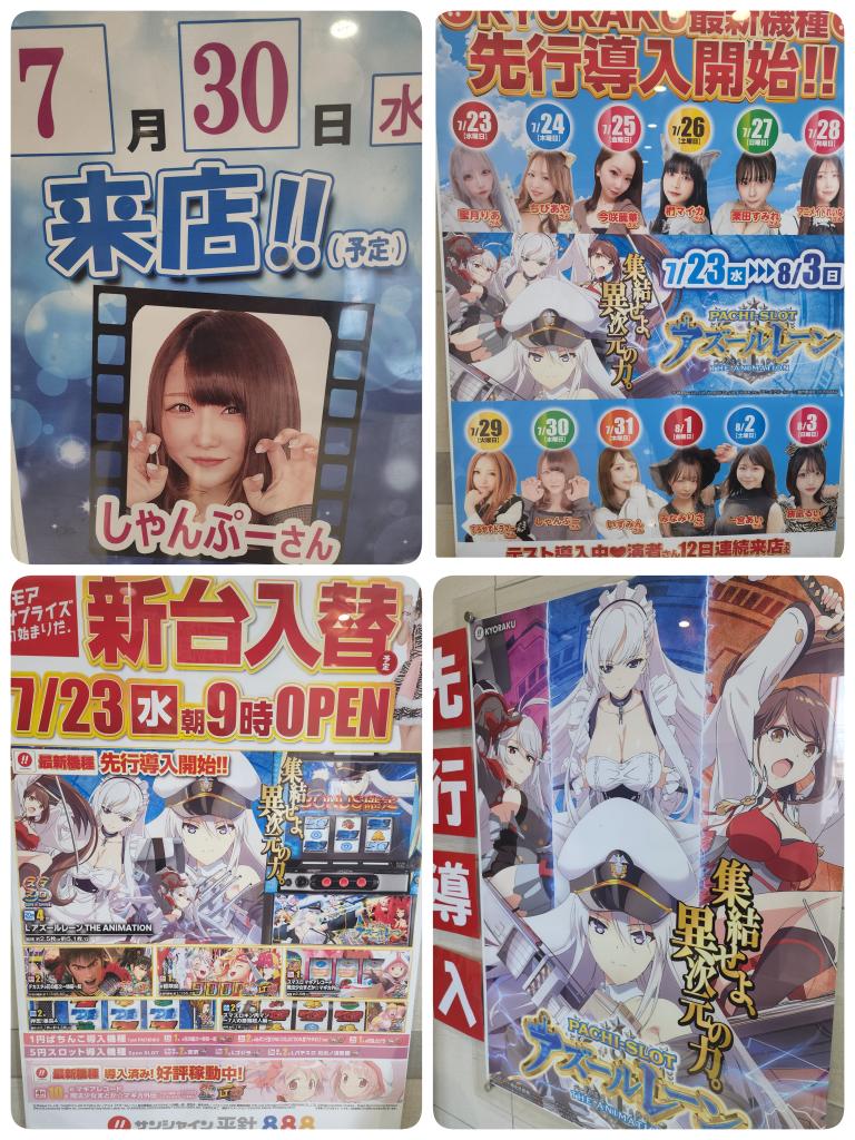 7月30日(水)
サンシャインKYORAKU平針店　さま
🐾しゃんぷー来店🐾
<a href="/shampoo0725/">🐾しゃんぷー🐾</a>
しやんぷーはマイジャグラーV実践中です。
19時30分まで居ます。
その後、植田店に伺います。
皆様のご来店お待ちしております🙇

営業時間　9時00分～22時45分

パチンコ　480台
スロット　408台