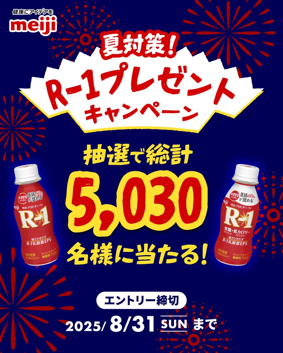 /／
📣 プレゼントキャンペーン開催中！
\＼

① #明治会員 に登録（無料）
②エントリー
③抽選でプロバイオギフト券もしくは #明治R1 をプレゼント

総計5,030名様に当たる！
1等はプロバイオ商品約3ヶ月分も👏✨

応募期間：8/1~8/31

登録＆エントリーはこちらから☟
campaign.meiji.co.jp/campaignDetail…