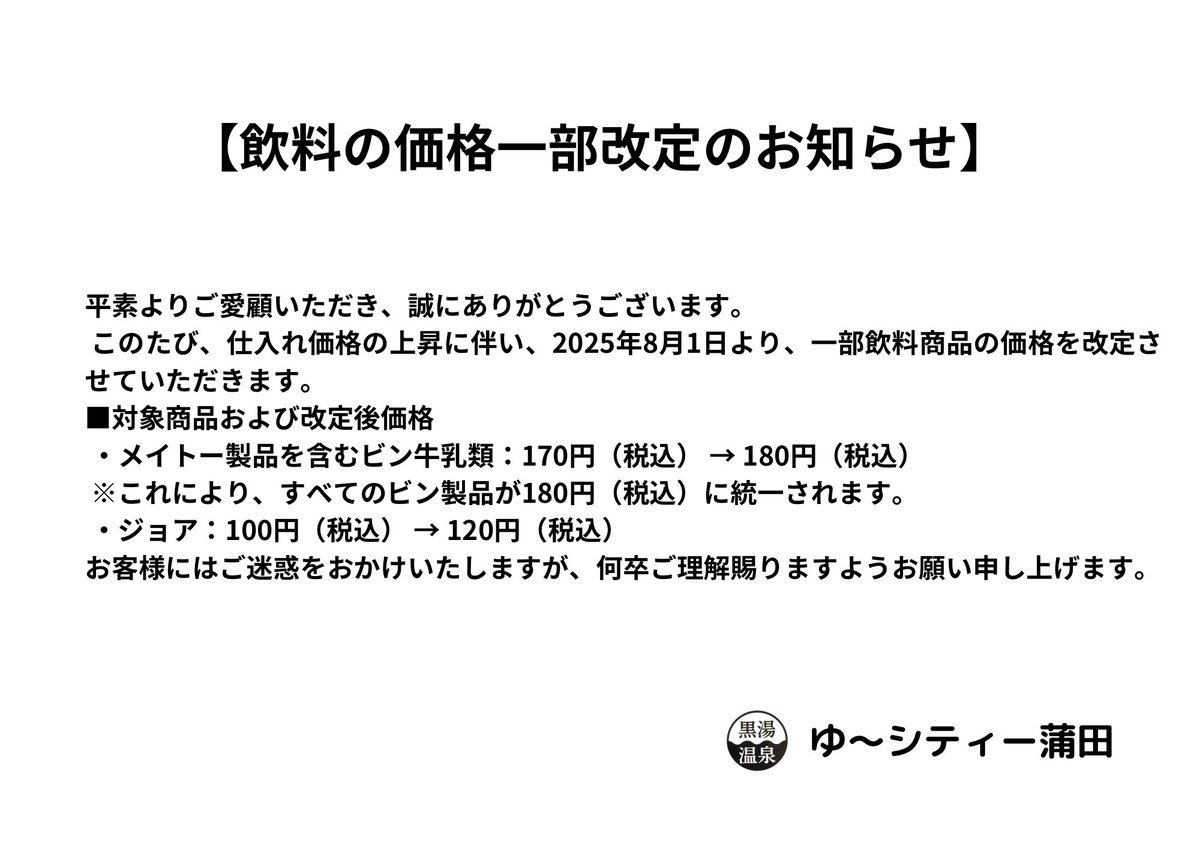 価格改定 - Search / X