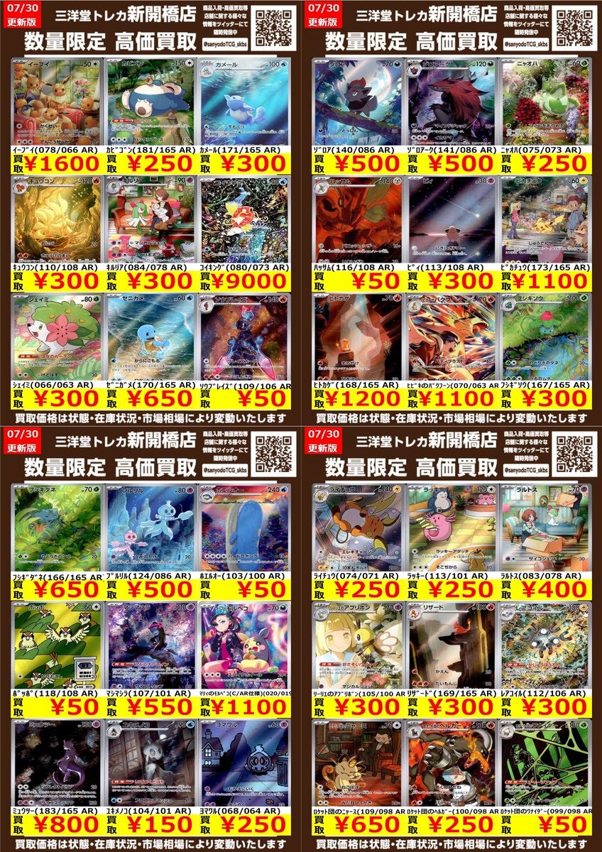 【専用出品】トレカ 三洋堂トレカ館⭐️新開橋店⭐️トレカスタッフ募集中！！ on X