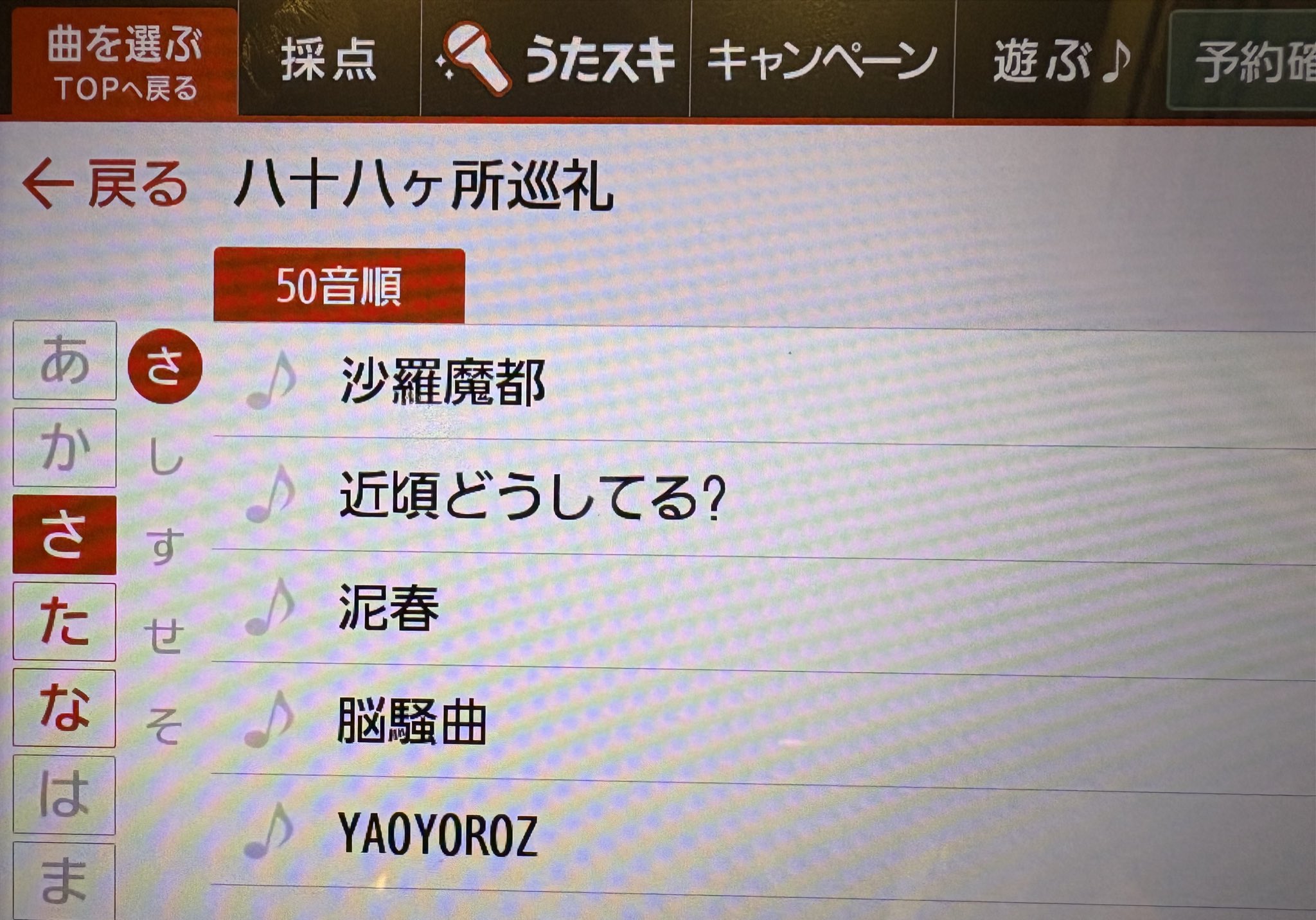 八十八ヶ所巡礼　コンプリートセット‼️現在入手不可‼️ 八十八ヶ所巡礼 コンプリートセット‼️現在入手不可‼️ 八十八ヶ所