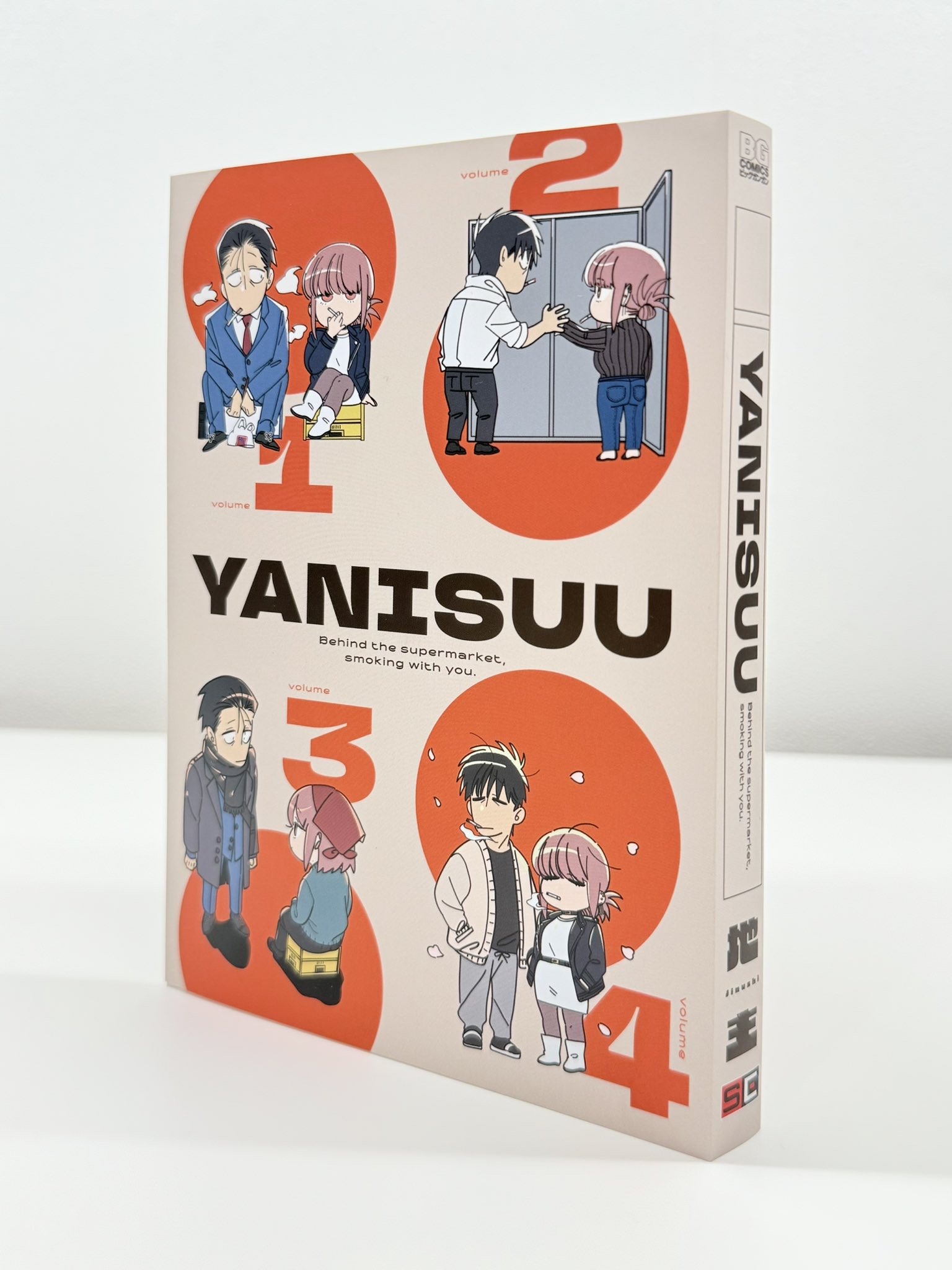 あっくん　20冊 Amazon.co.jp: 艶漢（アデカン）（20） (ウィングス・コミックス