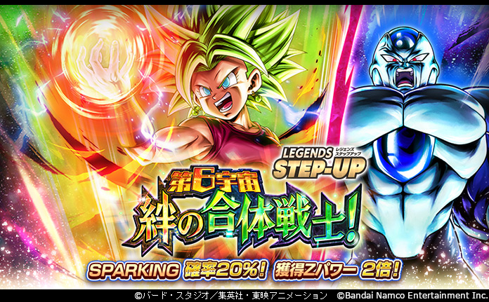 LEGENDS STEP-UP - 第6宇宙 絆の合体戦士！- 」開催！！】 LEGENDS