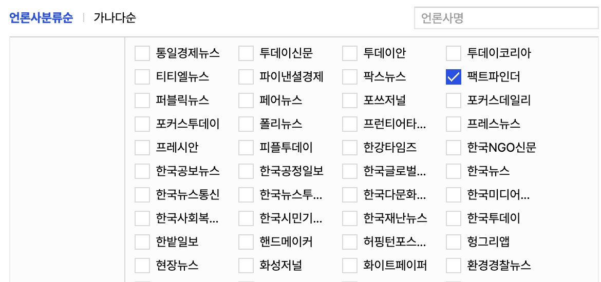 [경축] 팩트파인더가 드디어 포털사이트와 제휴를 맺었습니다.
개방형 AI  포털  ZUM과 협약을 통해 기사검색을 제공합니다.
절대권력의 눈치를 보지 않는 독자들이 참여햐는 제3지대 독립언론으로 계속 키워보겠습니다. 고맙습니다.
팩트파인더 후원계좌 : 국민은행 650701-01-464694