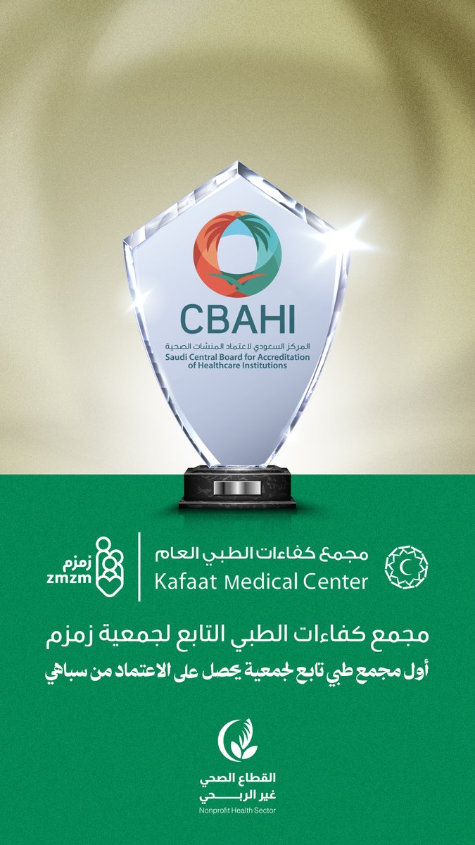 health_charit's tweet photo. نُهنئ مجمع كفاءات الطبي التابع لجمعية زمزم بمناسبة حصوله على اعتماد سباهي، كأول مجمع طبي تابع للجمعية ينال هذا الإنجاز.

هذا الاعتماد يُجسّد التزام المجمع بأعلى معايير الجودة وسلامة المرضى.
نفخر بكم ونتمنى لكم دوام التميز والتقدم في خدمة المجتمع.

@zmzm290 https://t.co/gRBmYI2iq0