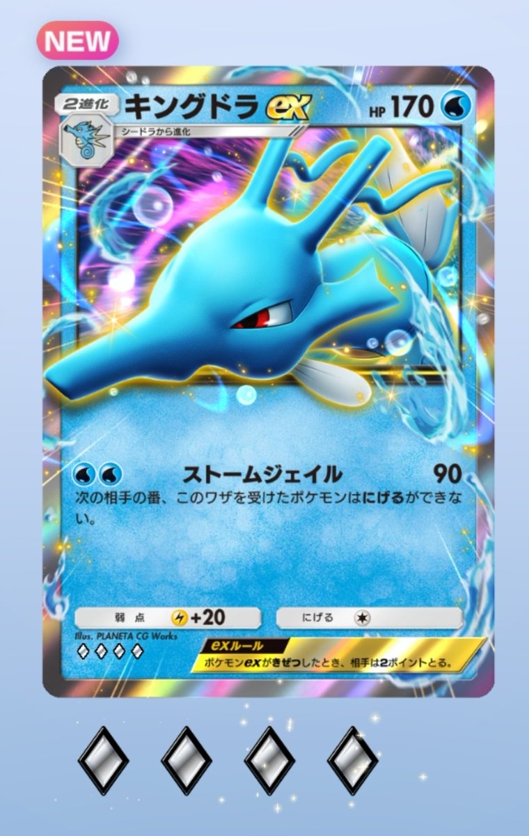 キングドラex キングドラEX | ポケモンカードゲーム公式ホームページ