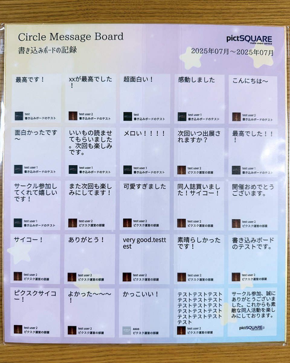 pictsquarenet's tweet photo. 📢【新機能のお知らせ】書き込みボードのメッセージを「色紙」にする機能を追加しました

このたび、「スペース書き込みボードの色紙作成機能」をリリースしました！

💬 お気に入りのメッセージを1枚の色紙に
・複数のイベントやMYスクエアのメッセージをまたいで選べます
・最大24個まで選択可能
※返信メッセージは現状選択できません

🖼 作成方法
メニューの「書き込みボード」から「色紙を作成する」ボタンを押して、お好きなメッセージを選択してください。

📦 価格
1枚 3,500円（税込・送料込）

イベントでもらった言葉を、いつでも見返せる特別な一枚に。
自分だけの記念として、ぜひご活用ください！