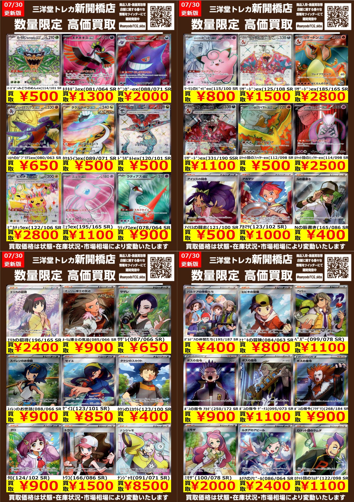 三洋堂トレカ館⭐️新開橋店⭐️トレカスタッフ募集中！！ on X