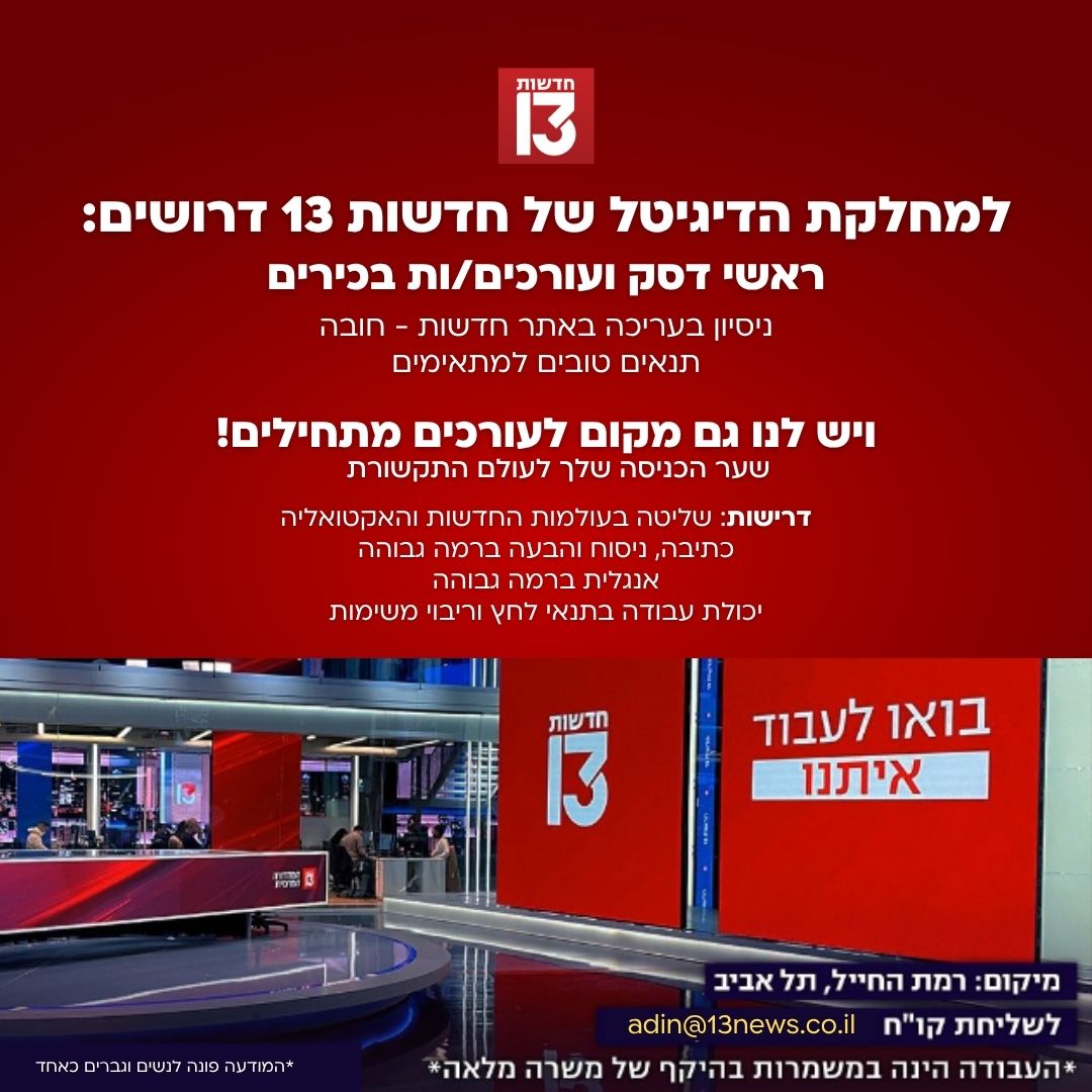 בואו לעבוד איתנו!