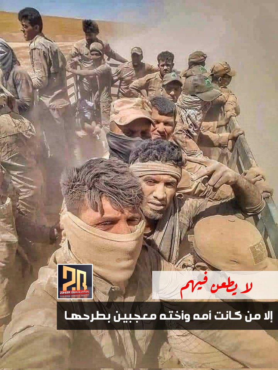 لا يطعن في الحشد الشعبي إلا من كان قواد أو كانت قحبة
أو كانت أمه وأخته معجبين بطرحها
🔴 داع11 وتشرين هم #أمة_هتك_الأعراض
فمن جهاد النكاح الى المبيت في الخيم

#روسيا #Rusya