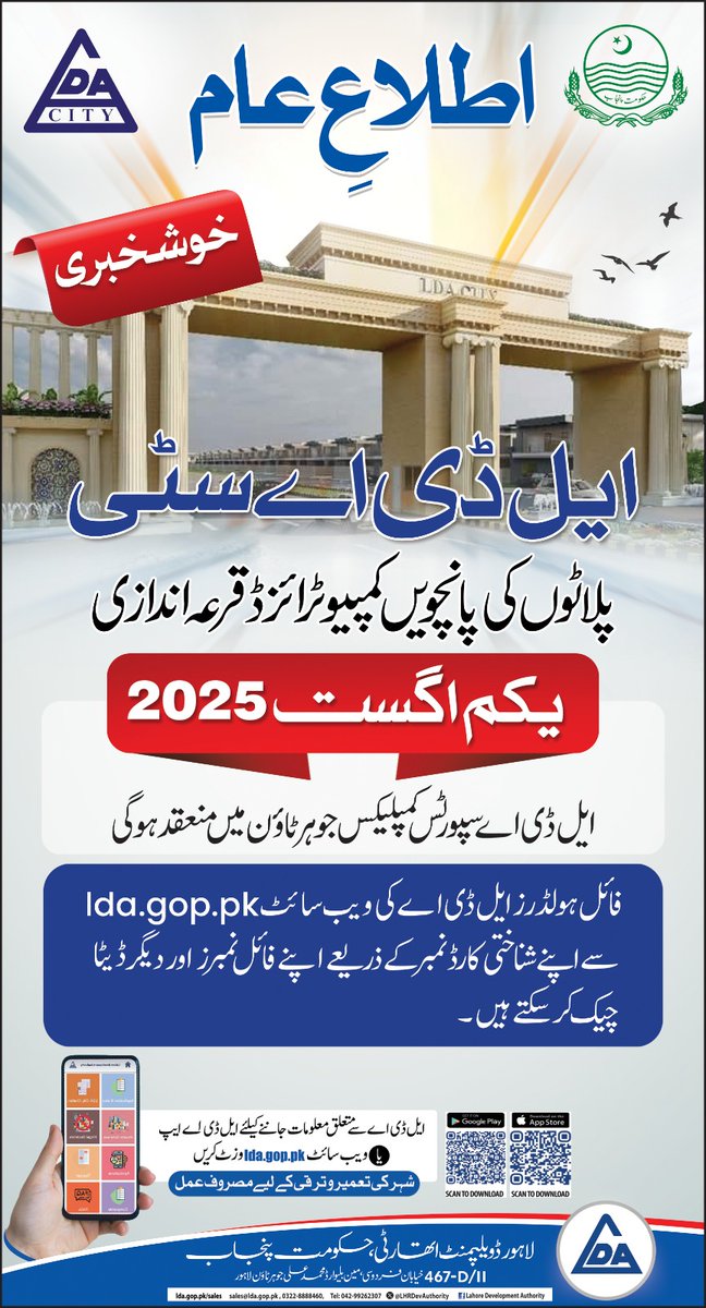 ایل ڈی اے سٹی/خوشخبری 
ایل ڈی اے سٹی پلاٹوں کی پانچویں کمپیوٹرائزڈ قرعہ اندازی یکم اگست کو ایل ڈی اے سپورٹس کمپلیکس جوہر ٹاؤن میں۔ کی جائے گی۔
#LDACITY
#CMPunjab
#LDA #Lahore