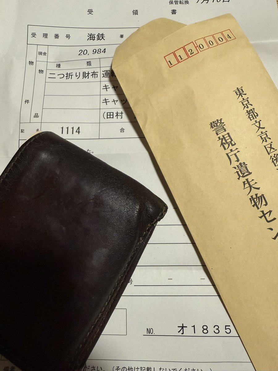 東京撮影で無くした財布 戻ってきました‼︎
本当良い人ばかりで🙇ありがとうございます‼️
今後気をつけます‥‥‥🙇

#遺失物 #遺失物センター