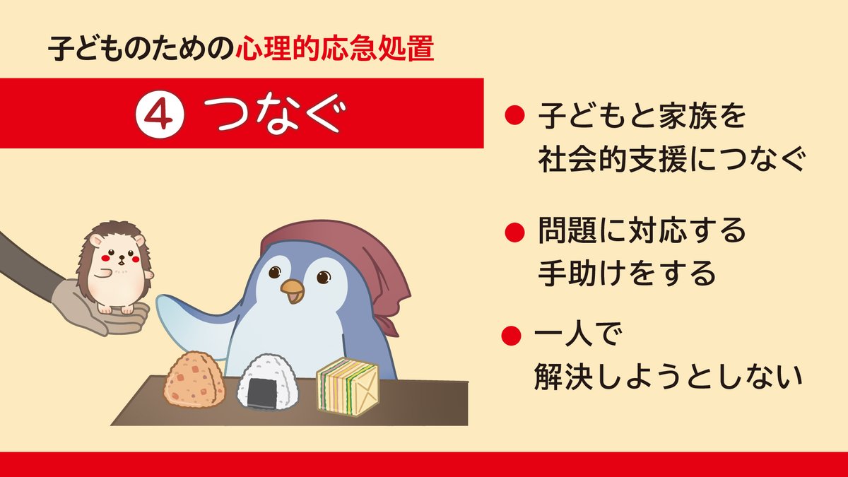 【津波警報の発表に伴い避難されている子どもと関わる大人の皆さまへ―緊急下の子どものこころのケア】