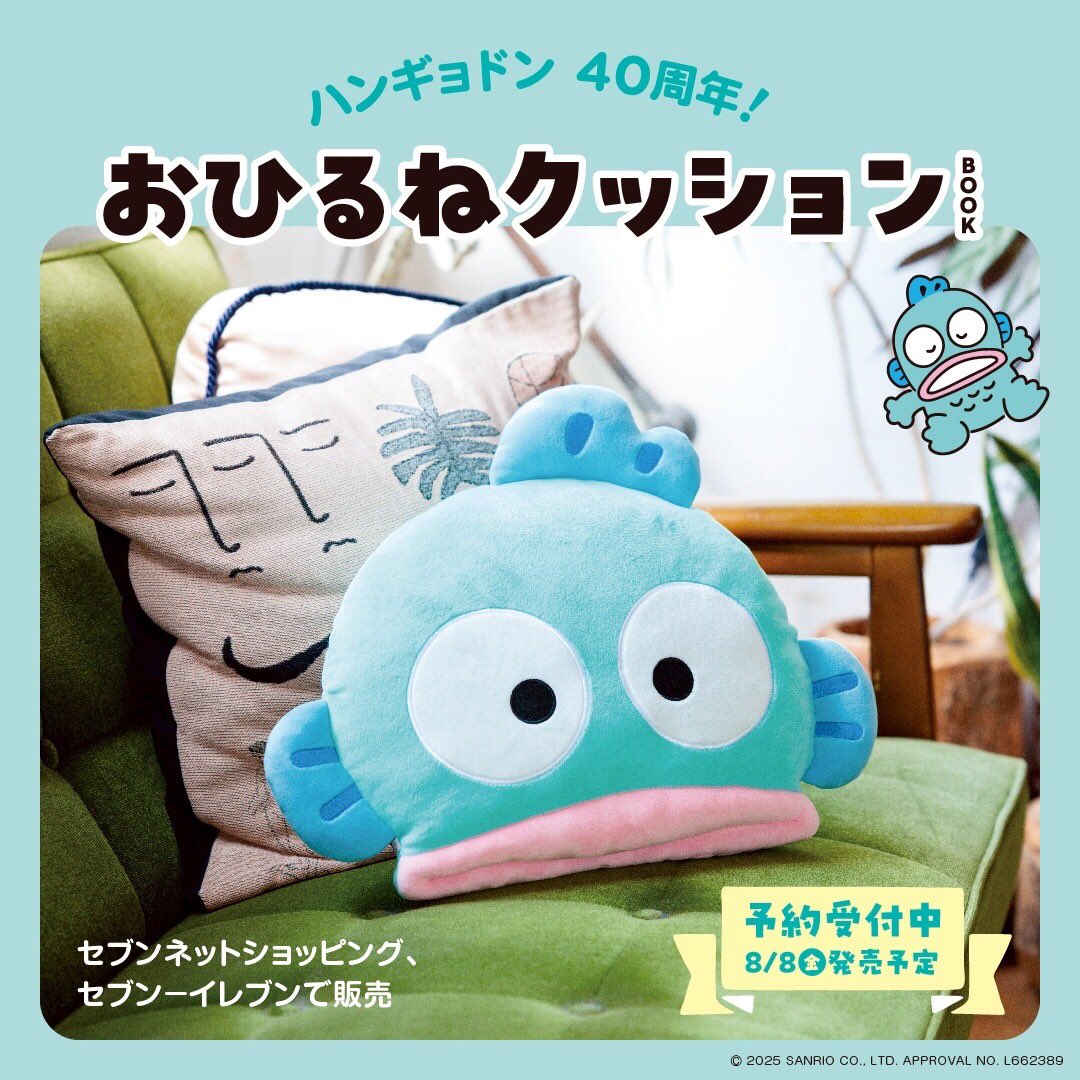 ハンギョドン40th Anniversary クッション ハンギョドン 40周年! おひるねクッションBOOK ＜セブン限定