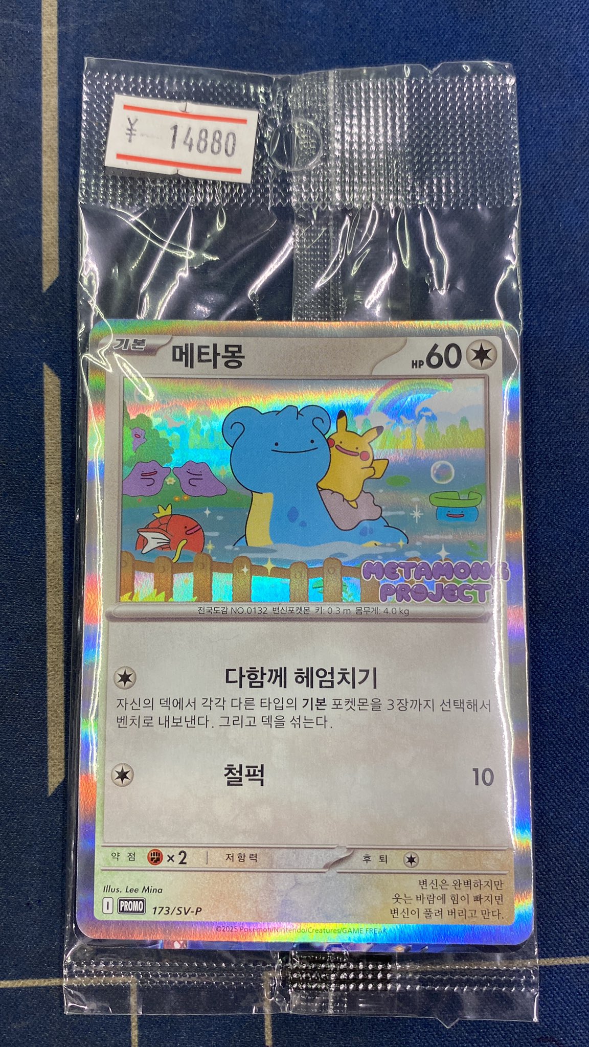 PSA9 2025 ポケモン SV-P KO メタモン #173 韓国 PSA9 2025 ポケモン SV-P KO メタモン #173 韓国 - メルカリ