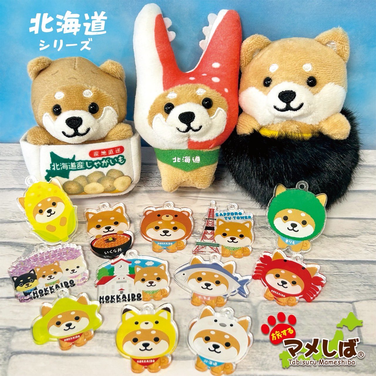 新品４個★マメしば　じゃがいも　カニツメ　　エゾモモンガ　コロポックル　北海道 4個☆マメしば じゃがいも カニツメ エゾモモンガ コロポックル