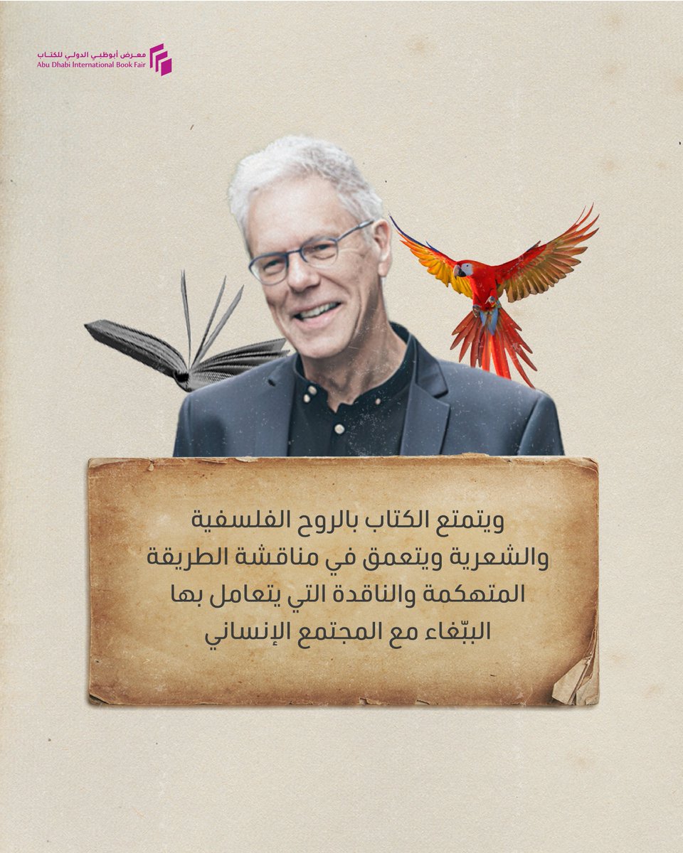 يأخذنا كتاب "الببّغاء: التاريخ الطبيعي والثقافي" في رحلة ممتعة إلى كواليس عالم الطيور الناطقة. نوعٌ جديدٌ من التاريخ الحيواني بروح فلسفية وشعرية فريدة!

احصلوا على الكتاب من مشروع كلمة للترجمة عبر الرابط: bit.ly/47lHLeg