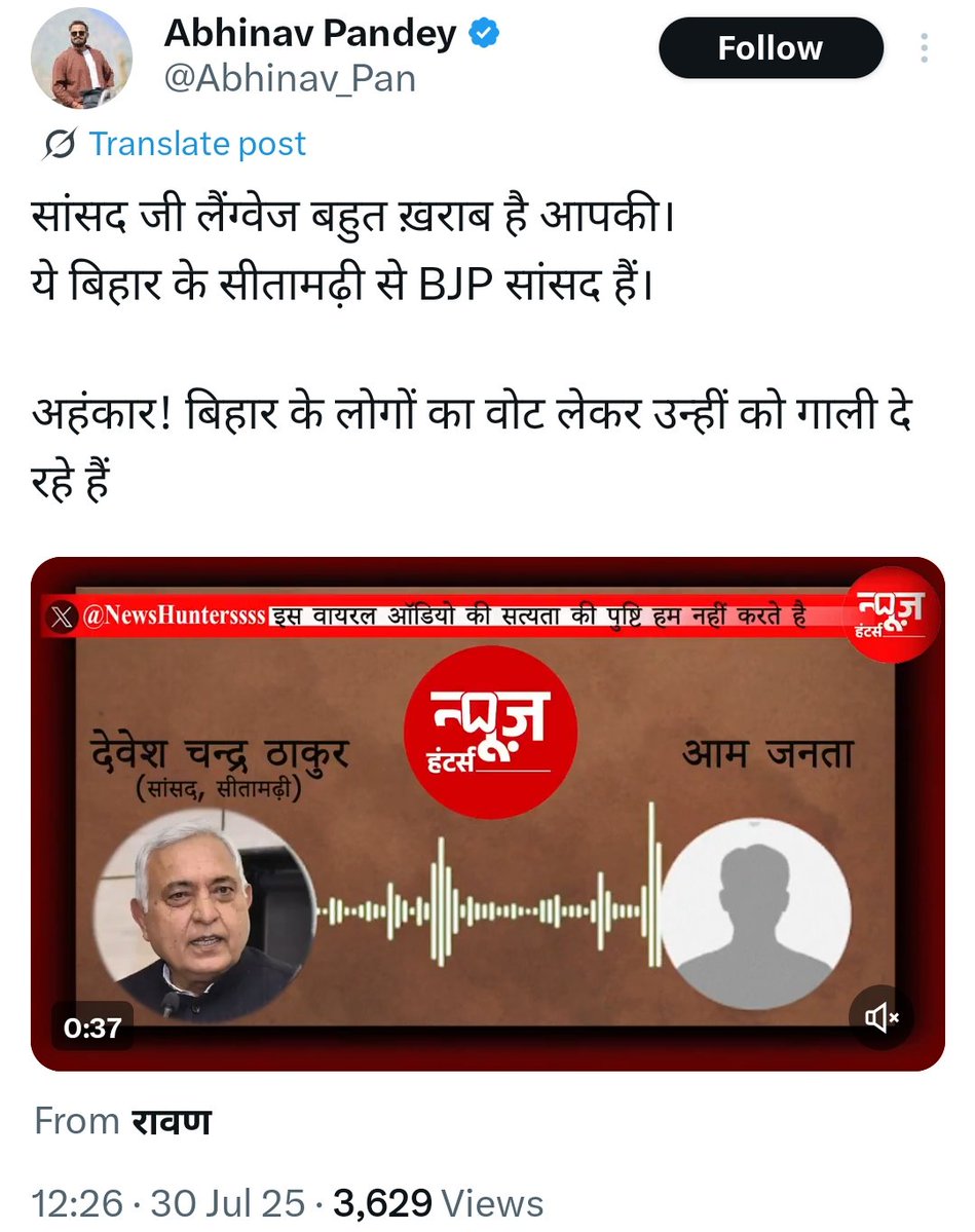 बिहार में चुनाव है और पत्रकार को पैसे भी बांटे जा रहे, अब इसे देखो, JD(U) के नेता को BJP का सांसद बताने वाले इस <a href="/Abhinav_Pan/">Abhinav Pandey</a> को लल्लनटॉप के <a href="/saurabhtop/">Saurabh Dwivedi</a> ने एसोसिएट एडिटर बना रखा है