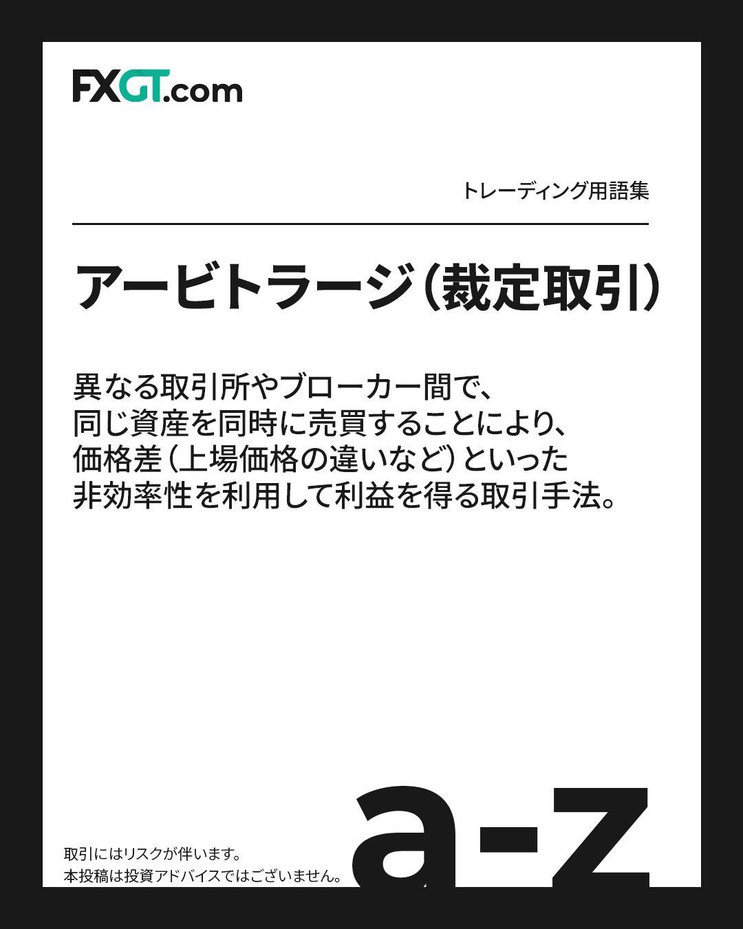 アービトラージ入門 裁定理論からマーケットが見える アービトラージ入門 裁定理論からマーケットが見える