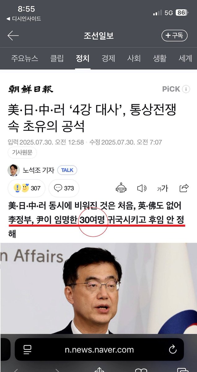 이재명 피고인 정부, 
“유능한 인재로 채우겠다”더니
윤석열 정부에서 임명된 
외교관 30여 명을 전원 귀국시키고
美·中·日·러 주요국 대사까지 공석으로 만들어
역대급 외교 참사를 자초했다.

이건 단순한 실수가 아닌 
의도적 무능이다.
외교, 안보, 경제, 내치 
모든 분야가 무너지고 있다.
국민의